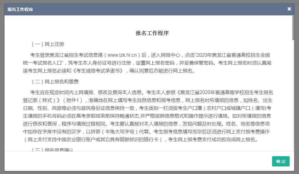2021黑龙江省高考报名管理系统
