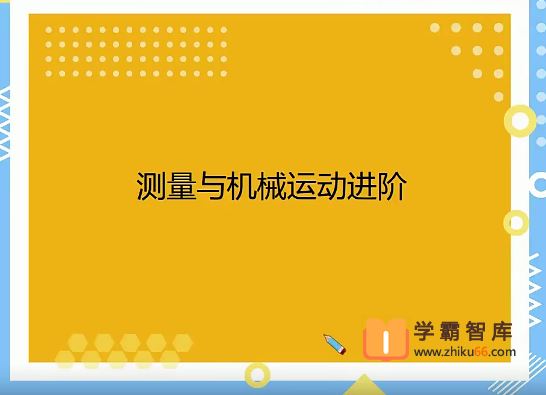 杜春雨2020年秋季初二物理直播目标班(全国版)