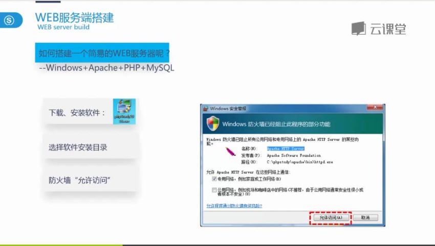 2020年Web安全微专业 白帽黑