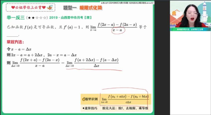 2022高二作业帮数学谭梦云全年班