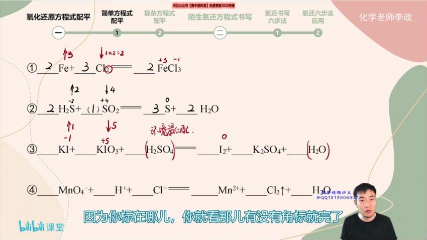 2022高三乐学化学李政b站课程高中无机化学强效逆袭班 百度网盘