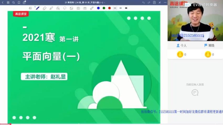 赵礼显高一数学寒假班高途课堂