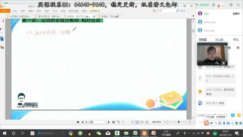 刘杰2020高考物理暑期一轮联报班目标清北有道精品  百度云网盘