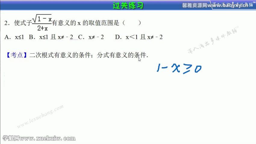 乐学航教育人教版数学八年级下册同步辅导课程（初二）