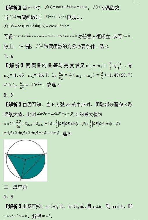 2019北京高考文科数学试题及答案解析【word精校版】