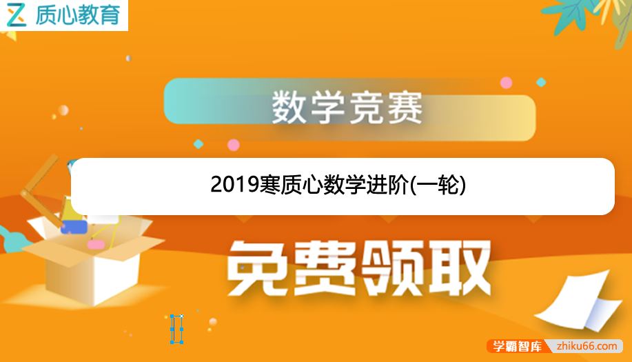 质心教育质心数学2019寒高中质心数学进阶(一轮)