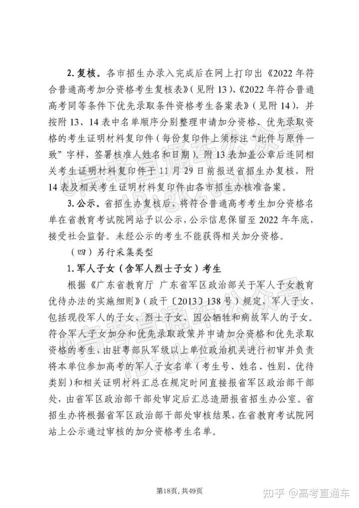 2022广东高考理科的政策