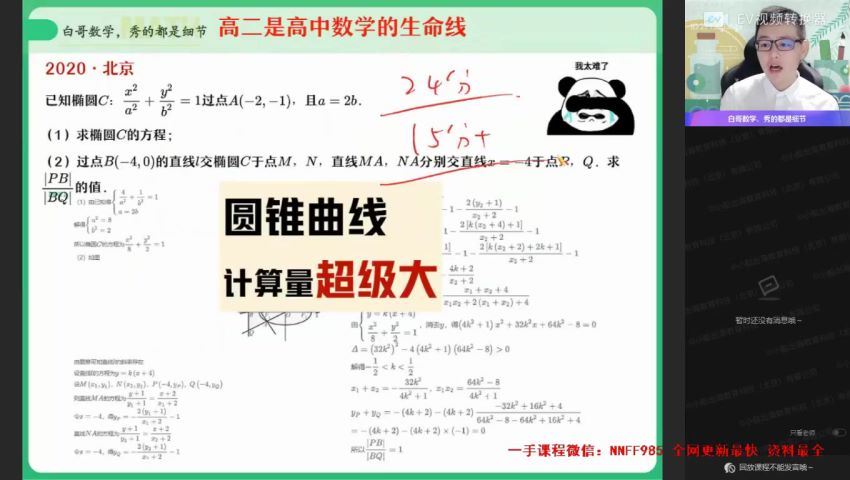 2023高二作业帮数学周永亮课改a课改A暑假班（a+)