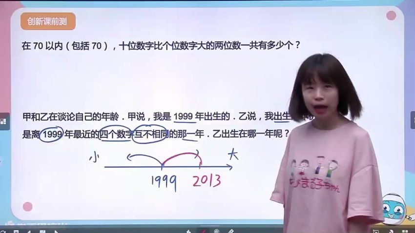 2020暑假二年级数学 创新 贾妮娜