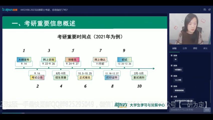 2023考研法硕：【23新东方法硕】 百度网盘