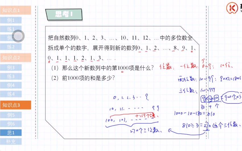 拾伍课堂小学数学三年级启迪班2020春  百度云网盘