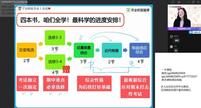 彭娟娟2021高二物理春季尖端班  百度云网盘