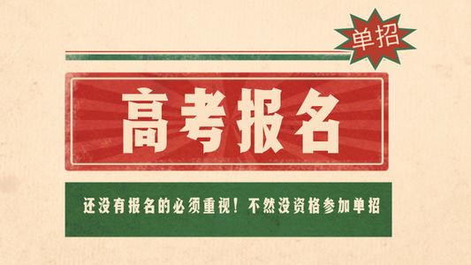广东2022春季高考复读