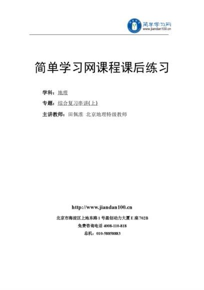 田佩淮高一地理同步提高课程(人教版)必修215讲  百度云网盘