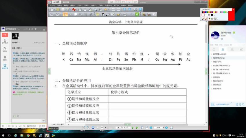 倪老师初三化学第二学期基础提高课程(化学竞赛天原杯)  百度云网盘