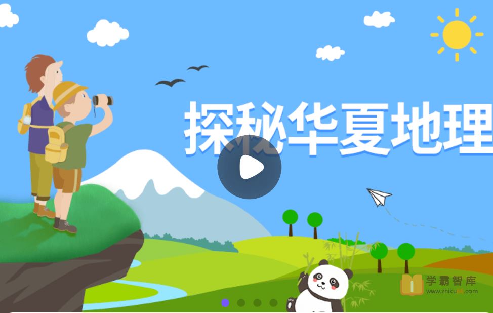 小灯塔学堂探秘华夏地理(有趣又有料的地理启蒙)