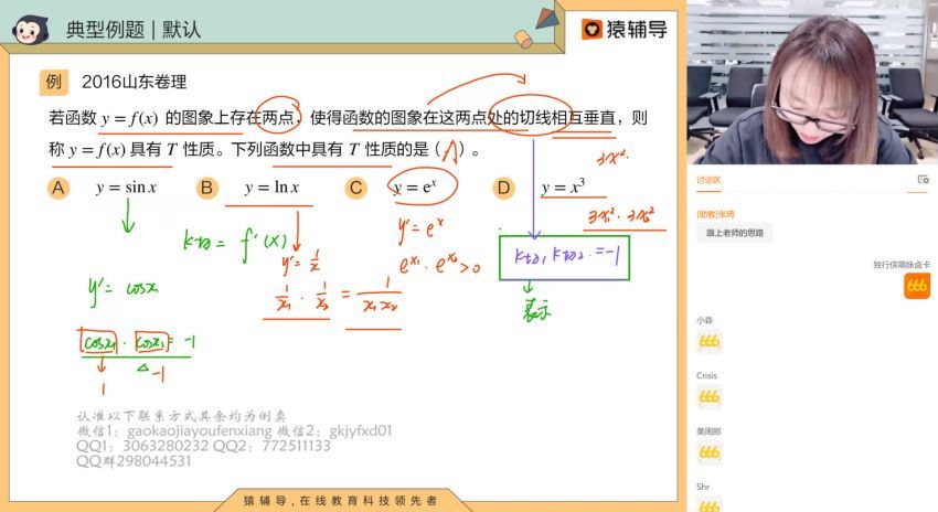 2022高三猿辅导数学王晶a+班寒春联保资料 百度网盘