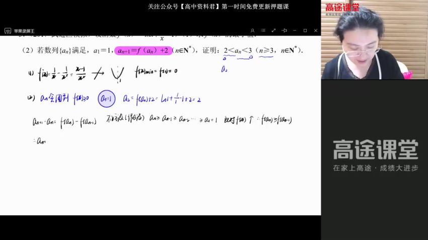 胡金利2021高考数学押题课（点晴班） (1.88G)