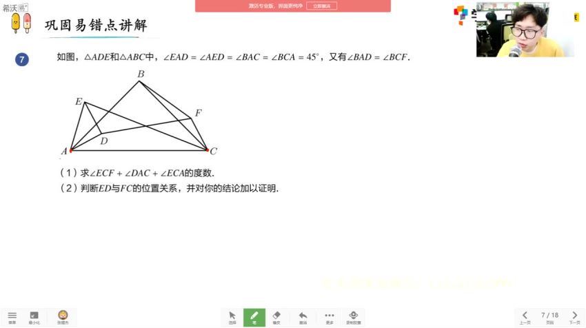 【2021-春】七年级数学创新春季（16讲）于美洁