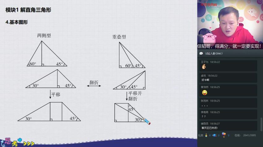 2020寒【直播课】初二数学直播目标班（全国版）朱韬 百度云网盘