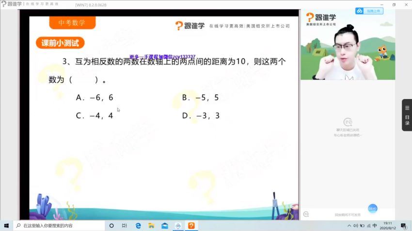 跟谁学 施老板(施佳辰)初一数学暑期班