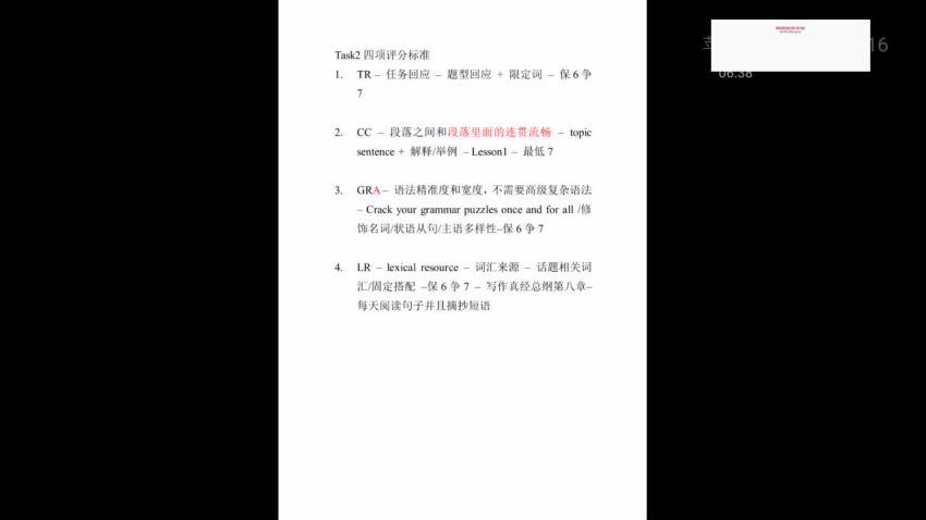 学为贵雅思9分大神班杜仕明写作 (8.07G)