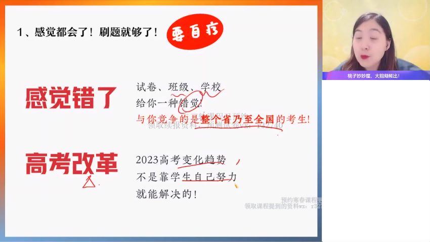 2023高三作业帮英语袁慧家长课