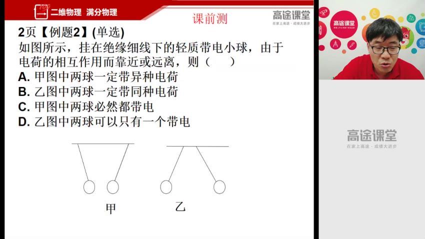 马小军2019高二物理暑假班 百度云网盘