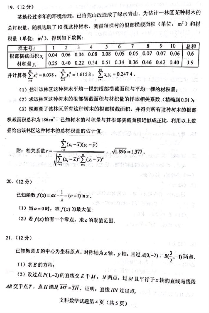 2022黑龙江高考文科数学试题及答案解析