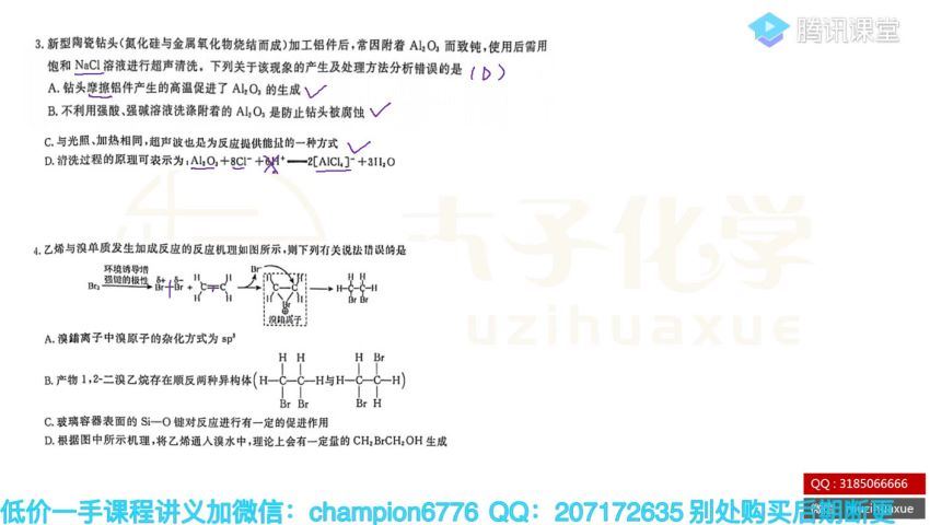 2022高三腾讯课堂化学木子三轮复习 百度网盘