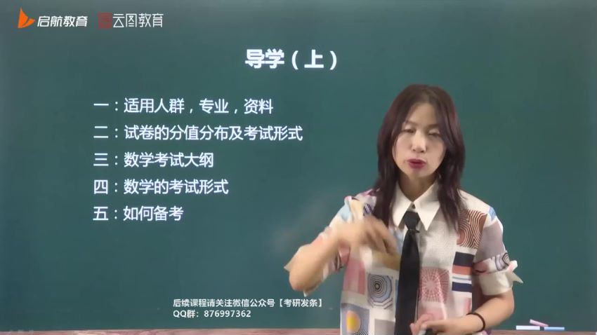 2023考研管理类(管综)：【启航】管综畅学班 百度网盘