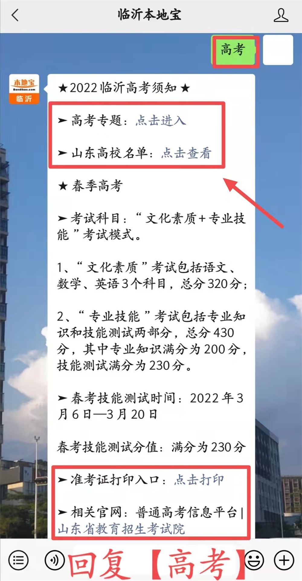 甘肃2022春季高考什么时间