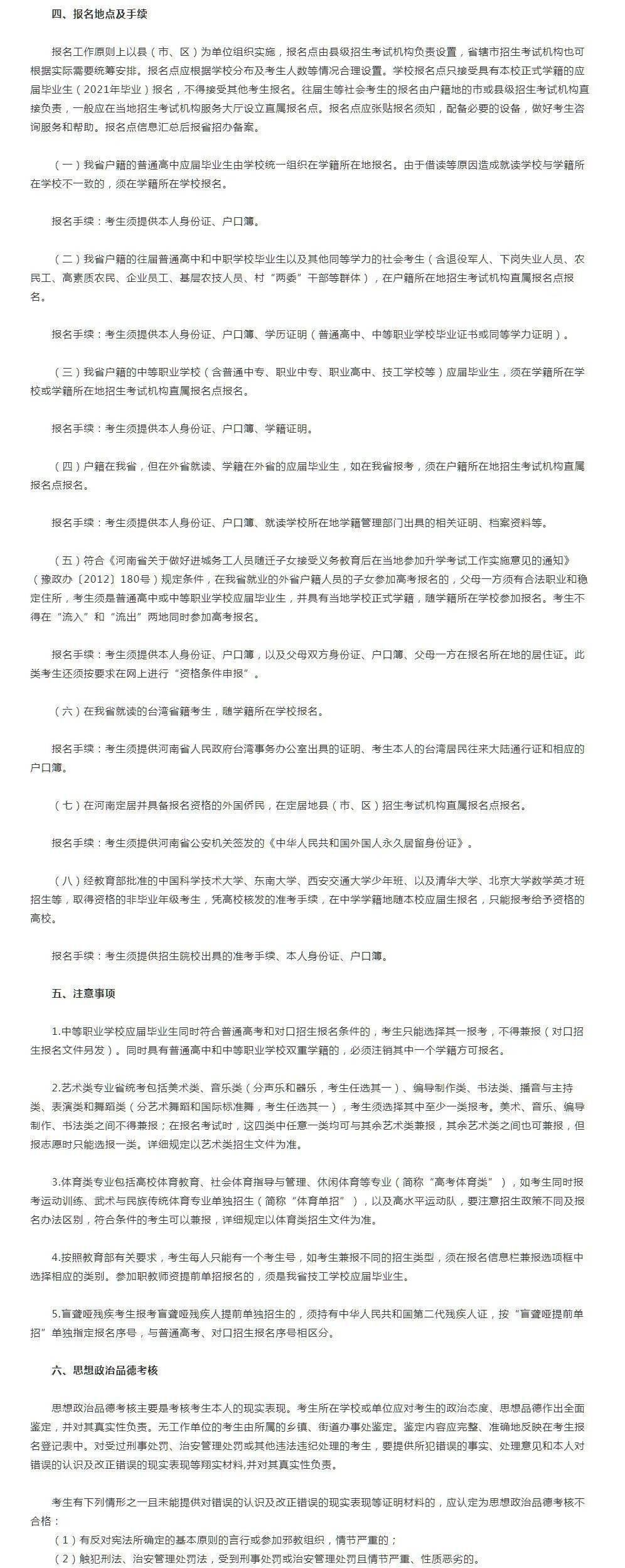 2021河南社会高考报名时间