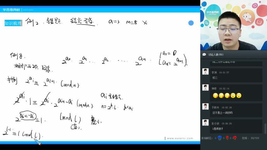 【春】初二数学直播兴趣班（全国）邹林强 戴宁