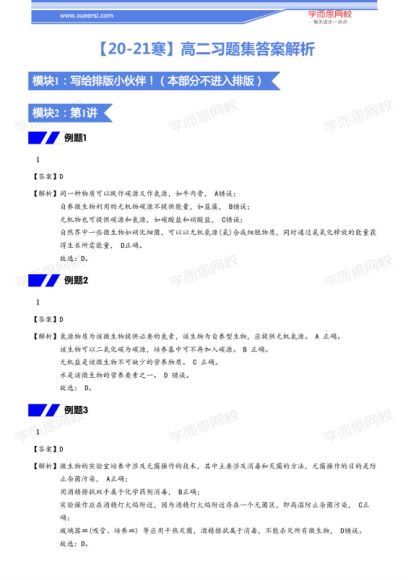 2021寒-目标清北班高二生物直播班 6讲 (17.20M)