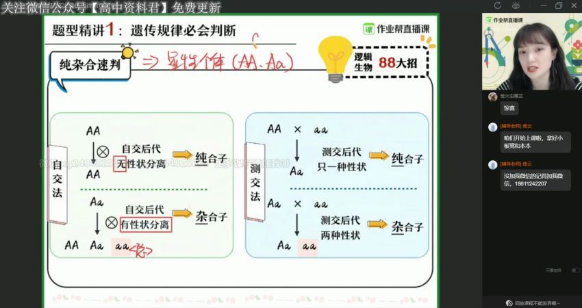 21届高三春季生物段瑞莹尖端 百度云网盘