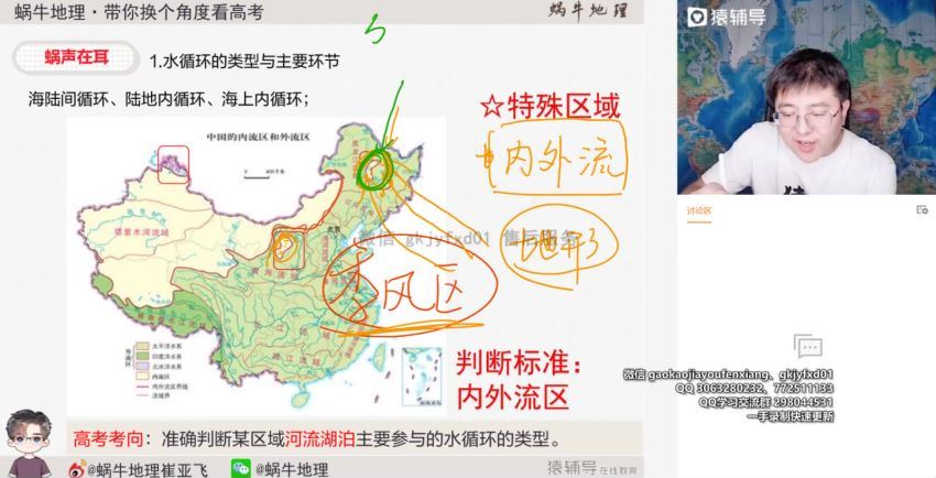 2022高三猿辅导地理崔亚飞A+班秋季班（A+） 百度网盘