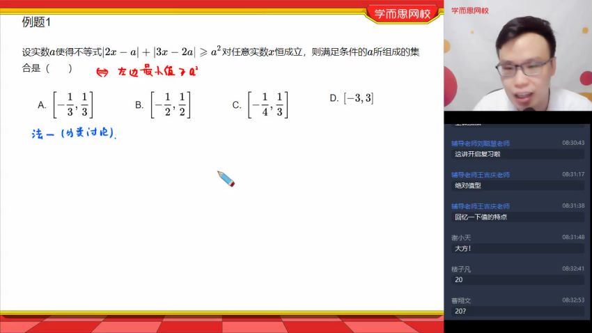 9 2021初三春数学兴趣班2-5（苏宇坚）