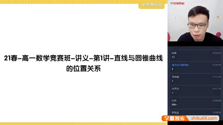 苏宇坚数学苏宇坚高一数学竞赛目标省一班-2021春季