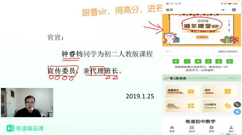 2019初二曹笑数学寒假培优班（人教版) 百度云网盘