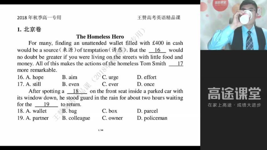 高一秋季英语王赞 百度云网盘