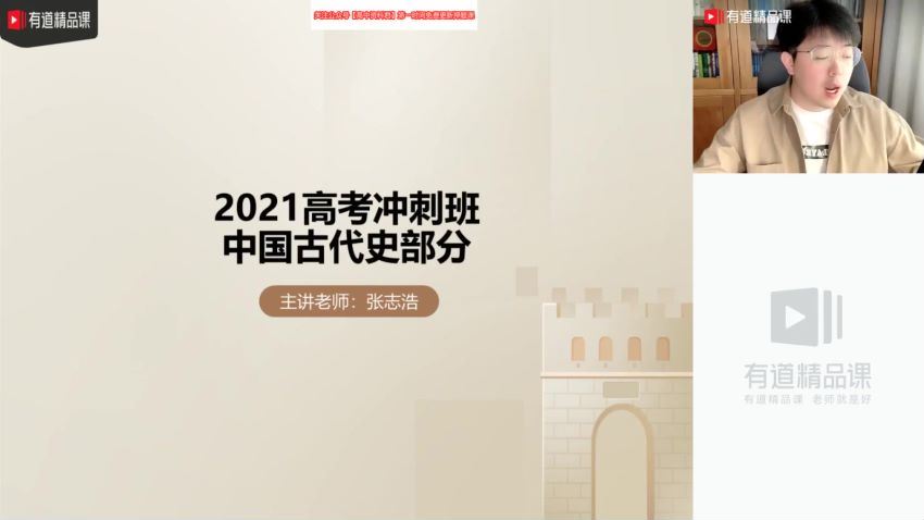 张志浩2021高考历史押题课（冲刺班）  百度云网盘