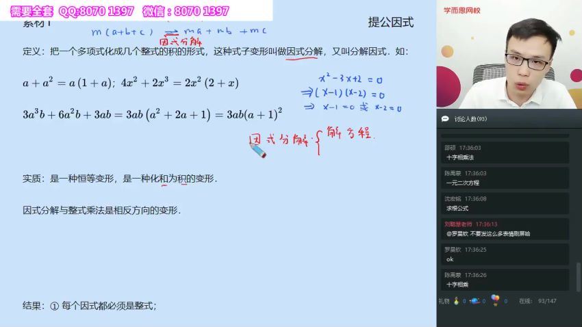 苏宇坚学而思2019暑初一数学直播实验A班（全国）45小时 (7.69G)