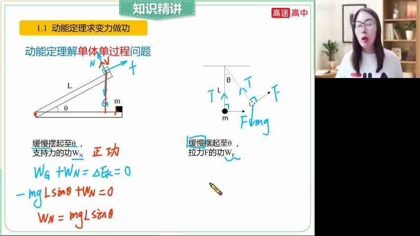 2023高三高途物理高明静S班一轮秋季班