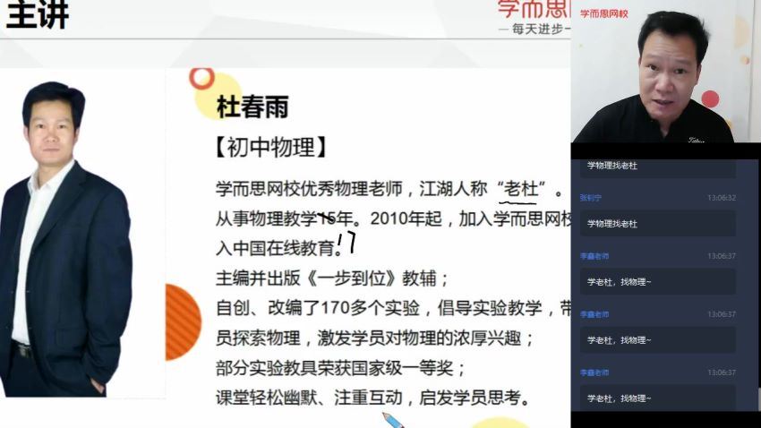 2020暑假初一升初二杜春雨物理直播菁英班全国版 百度云网盘