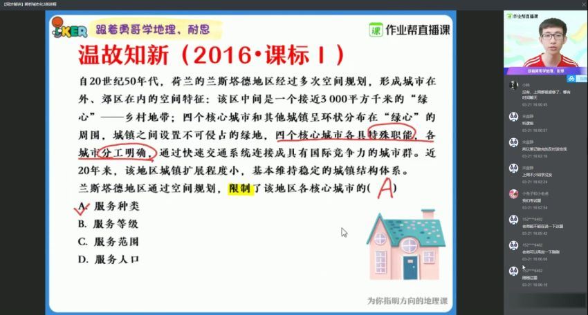 黄怿莜2020高一地理春长期班  百度云网盘