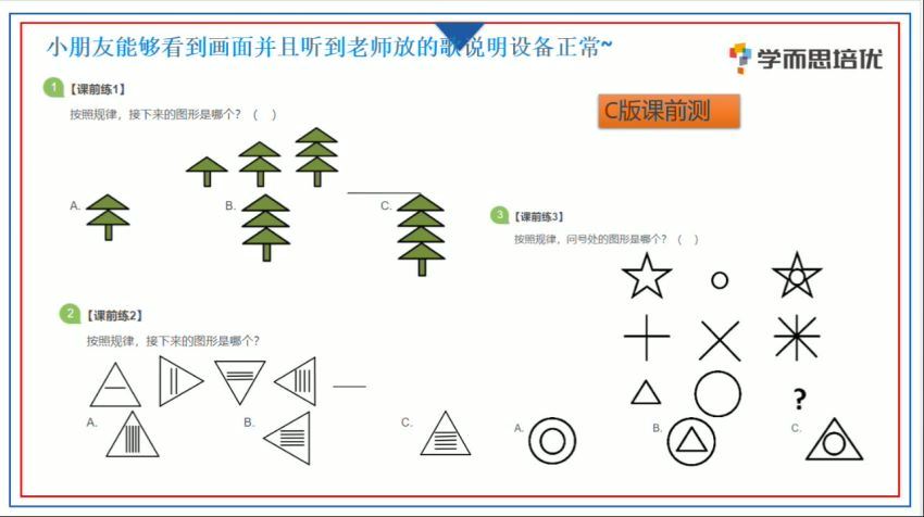 2020秋二年级数学创新班