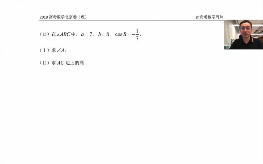 周帅的高考真题解析课（2019高考复习第一课）  百度云网盘