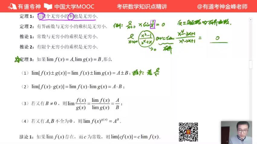 2023考研数学：有道数学领学全程（武忠祥 刘金峰） 百度网盘