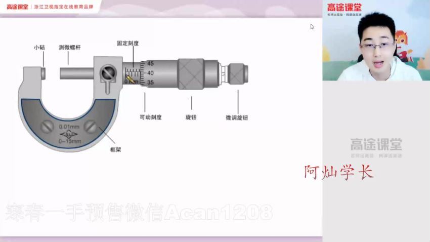 高途2020年高二物理秋季班张展博